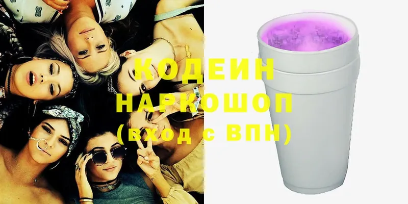 Кодеин напиток Lean (лин)  купить закладку  кракен   Азнакаево 